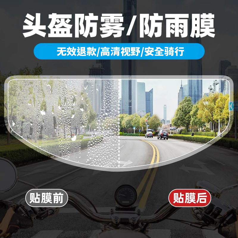 Дождезащитная пленка для мотоциклетного шлема, антифог наклейка для шлема электрического транспортного средства, универсальная линза для полнофасонного шлема, водонепроницаемая пленка с защитой от солнца