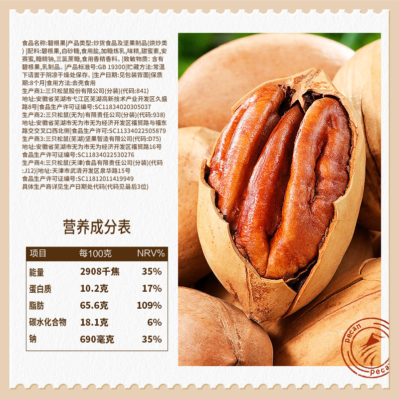 [Three Squirrels Pecans 120G/Bag] Casual and Healthy Snacks, Nut Creamy Longevity Dried Fruit