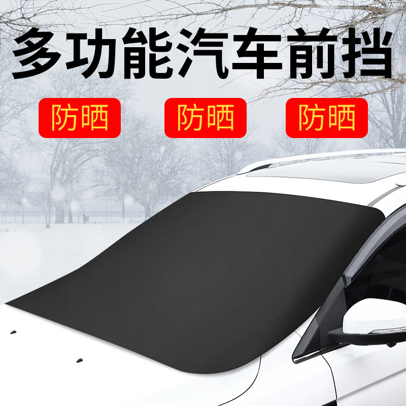 Cross-Border Hot-Selling Car Sun Shield, Car Sunshade, Frost Shield, Car Snow Shield, Snow Shield, Sun Protection, Frost Protection, Dust Cover
