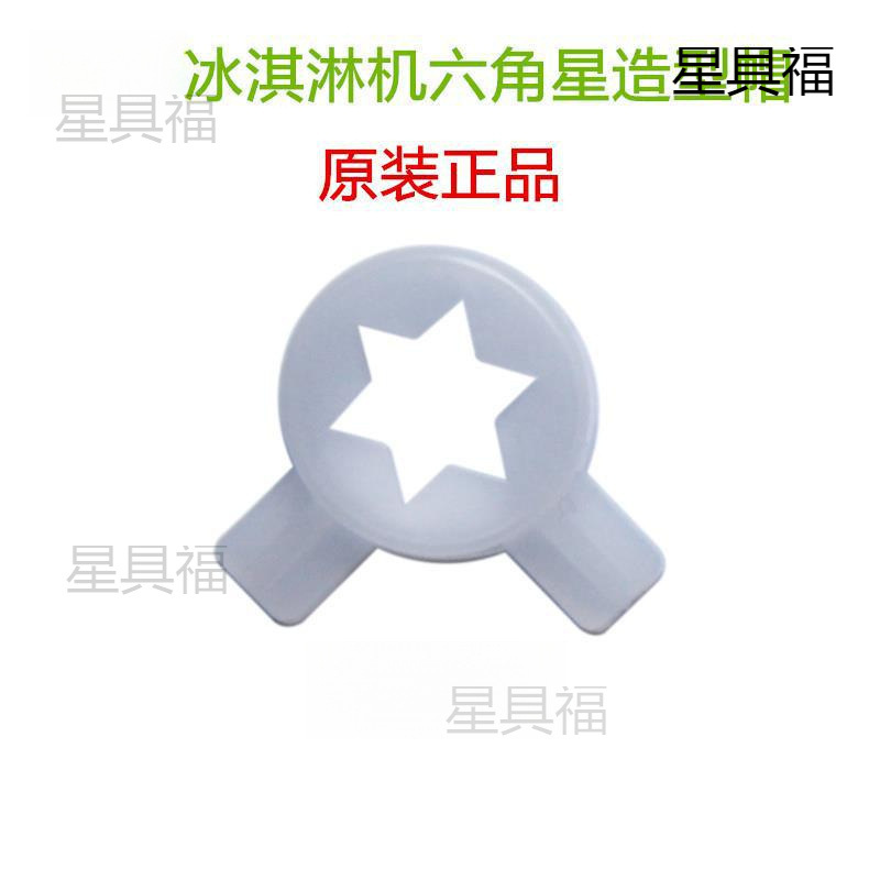 Ice cream machine modeling cap section ice cream machine flower mouth magic head