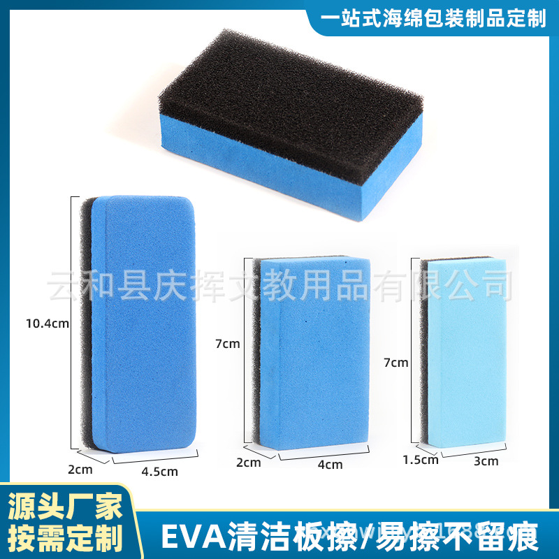 Factory supply board eraser sponge dry eraser EVA whiteboard eraser small size clean blackboard eraser in stock wholesale