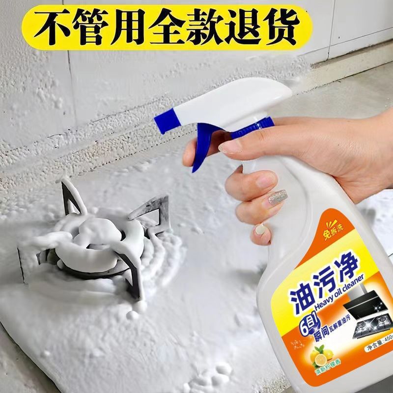 Удалитель масляных пятен для кухни, мощный многофункциональный пенный очиститель для бытовых вытяжек, без мытья, удаление жира и загрязнений