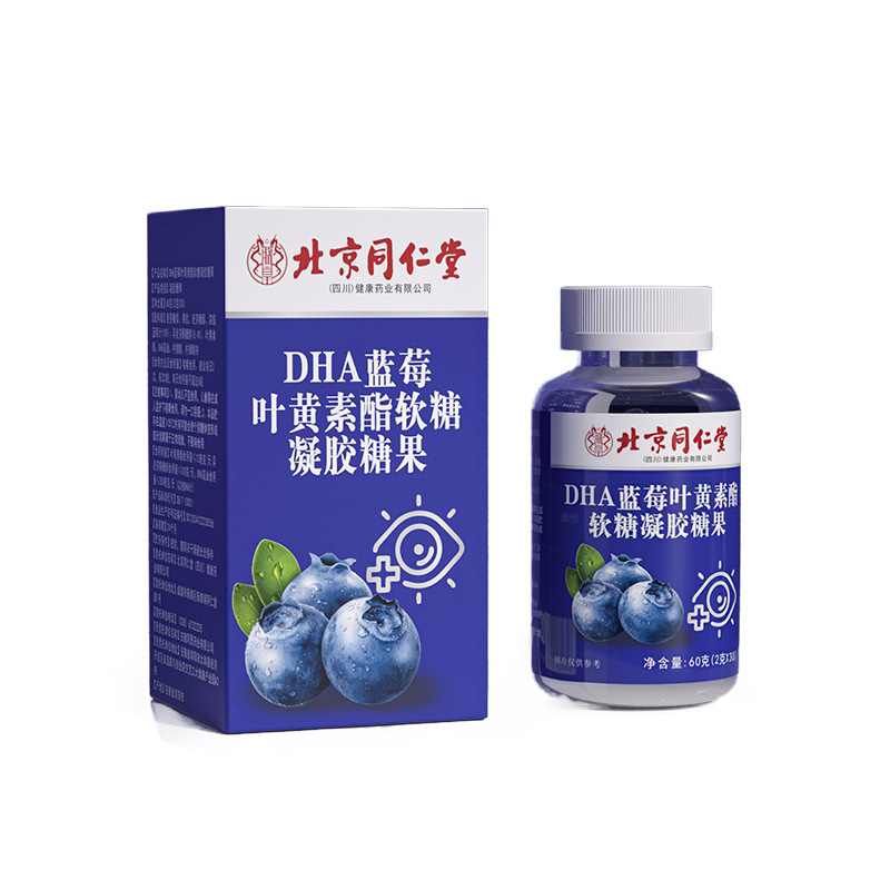 Beijing Tongrentang Sheng Dha Blueberry Lutein Gummies Gel Candy Lutein Ester Adults and Children Genuine