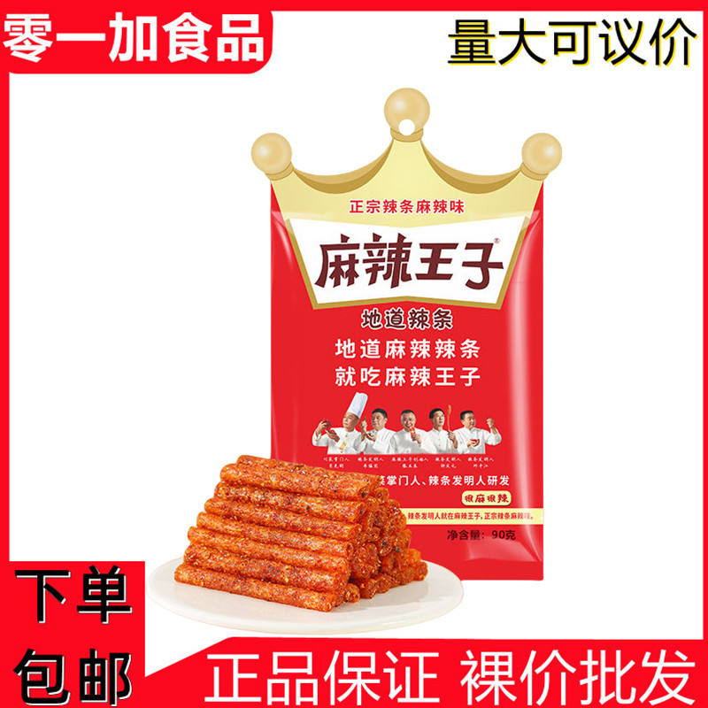 Острый Принц Острый Тяо 90Г/110Г/73Г Очень острые и острые интернет-знаменитости Аутентичные закуски из Хунани Пинцзян