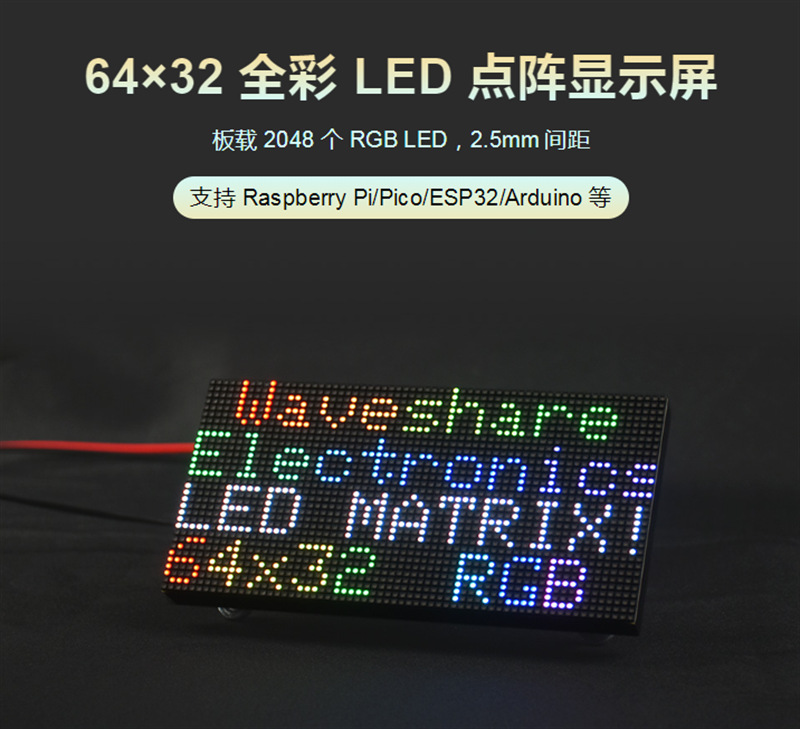 Weixue RGB-Matrix-P2.5-64X32 полноцветный светодиодный матричный дисплей с шагом 2.5 мм поддержка каскадирования