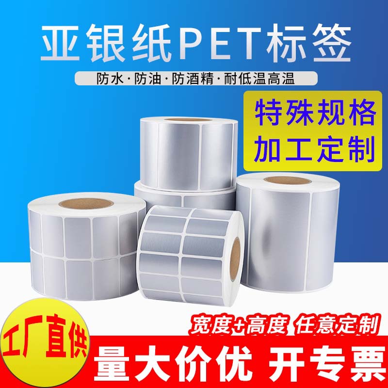 Customized Yayin Pet Label Paper Small Batch Processing Customized High Temperature Resistant Waterproof and Oil Proof Supermarket Price Label Paper