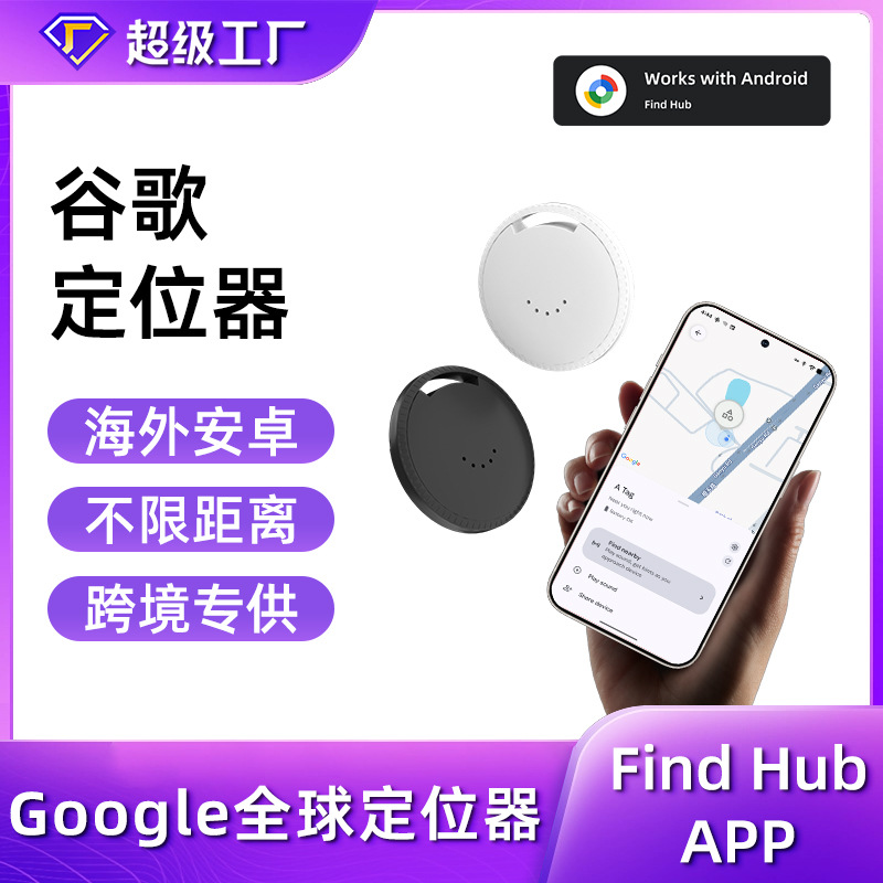 Кросс-бордовый эксклюзивный локатор Google, прямые продажи за границей, специальный анти-потеря для домашних животных, неограниченная дистанция