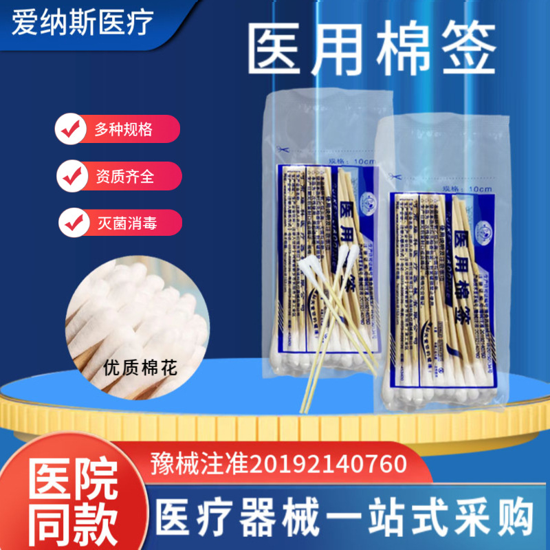 Оптовые медицинские ватные палочки, ватные палочки для красоты, одноразовые ватные палочки для ушей, носа и гинекологии с большой головой, медицинские продукты, стерильные