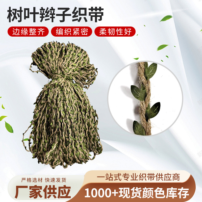Ткань с плетеным узором из листьев 2025 Новая смешанная ткань лесной серии, конопляный шнур, свежая декоративная лента в продаже