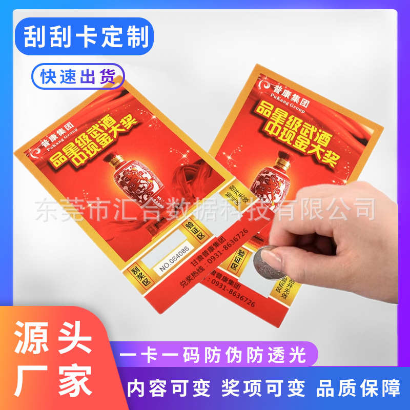 Scratch Card Custom Manufacturer Corporate Promotion Coated Scratch Card Anti-Counterfeiting Qr Code Scan Code Lottery Card Custom Printing