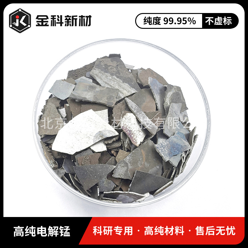 Supply of Electrolytic Manganese, High-Purity Manganese Flakes, Metallic Manganese Flakes, Stable Quality, Preferential Treatment for Large Quantities