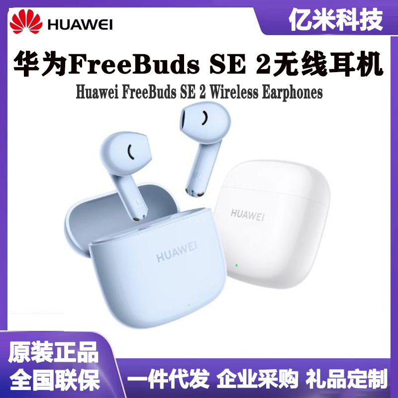 Оригинальные Freebuds Se2 настоящие беспроводные Bluetooth наушники, шумоподавление, ультрадолгое время работы