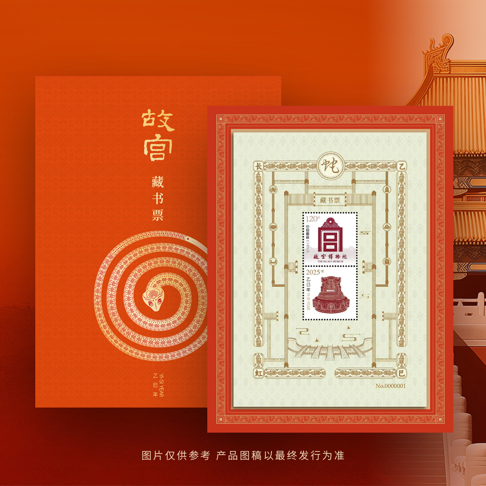 2025 Year of the Snake "Yisi Changhong" Forbidden City Bookplate Issuance Zodiac New Year Cultural and Creative Dragon Stamp Collection Commemoration