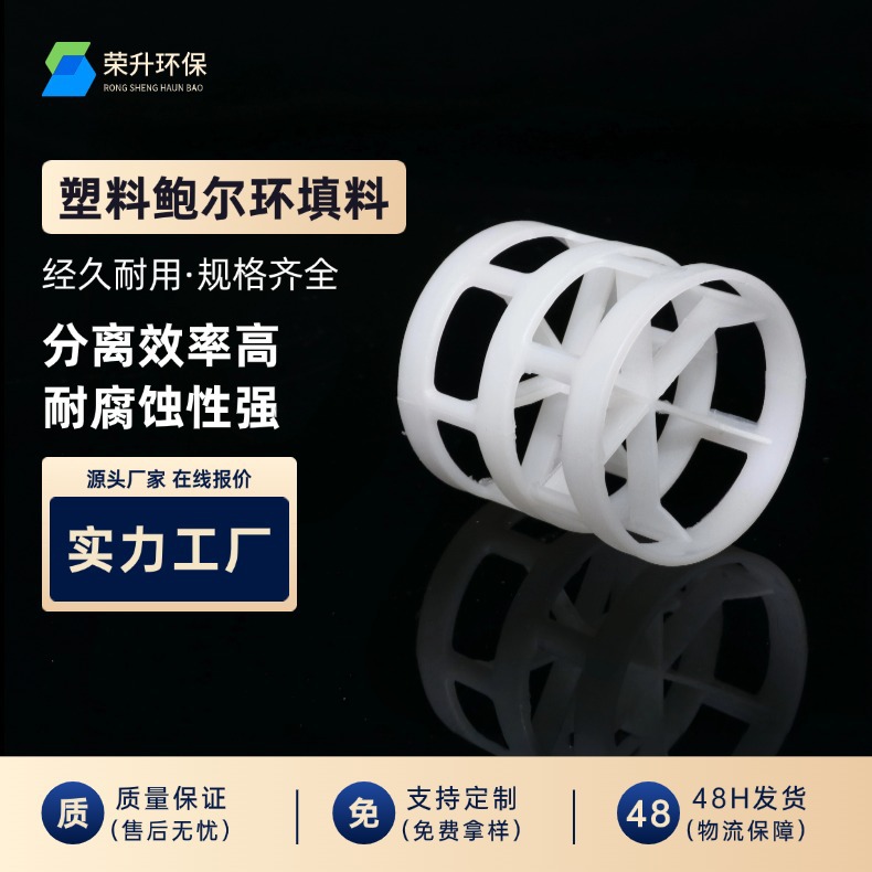 Пластиковые кольца-наполнители, стойкие к кислотам и коррозии, для очистки щелочных сточных вод и упаковки в башнях для отработанных газов различных спецификаций