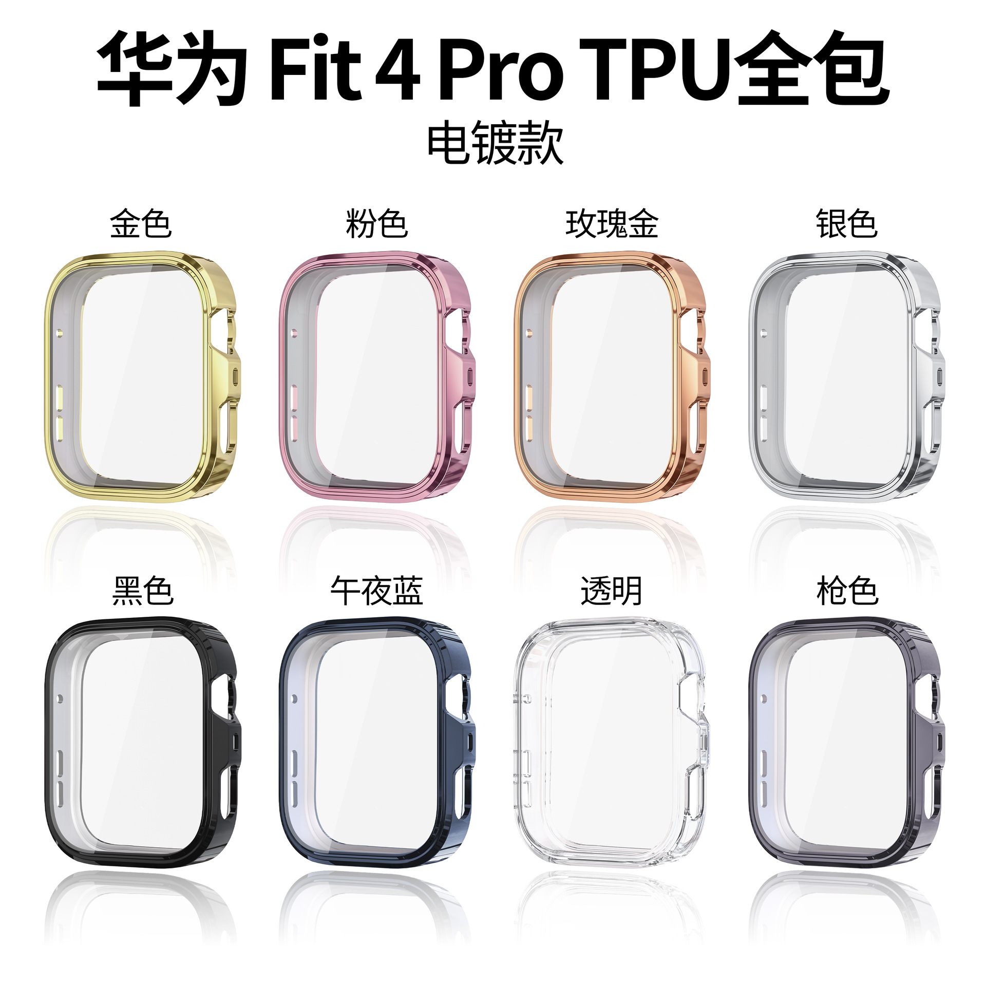 Suitable for Huawei Fit4 Protective Case Huawei Fit4Pro Watch Case Tpu All-Inclusive Soft Shell Watch Protective Case