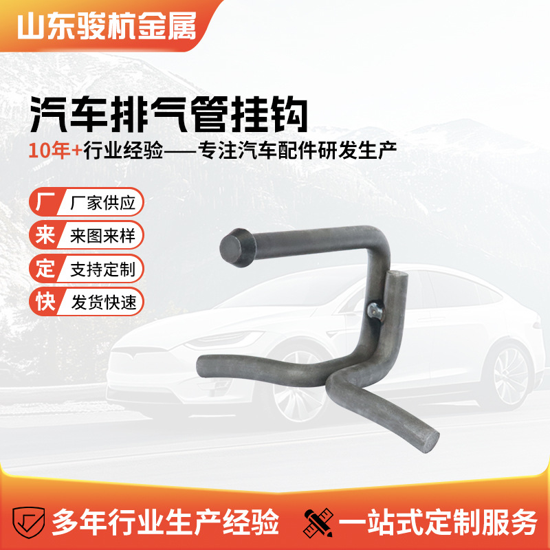 Customized Q195 Car Exhaust Pipe Hook Car Rear Exhaust Pipe Hook Muffler Bracket Hook Rack Iron Hook
