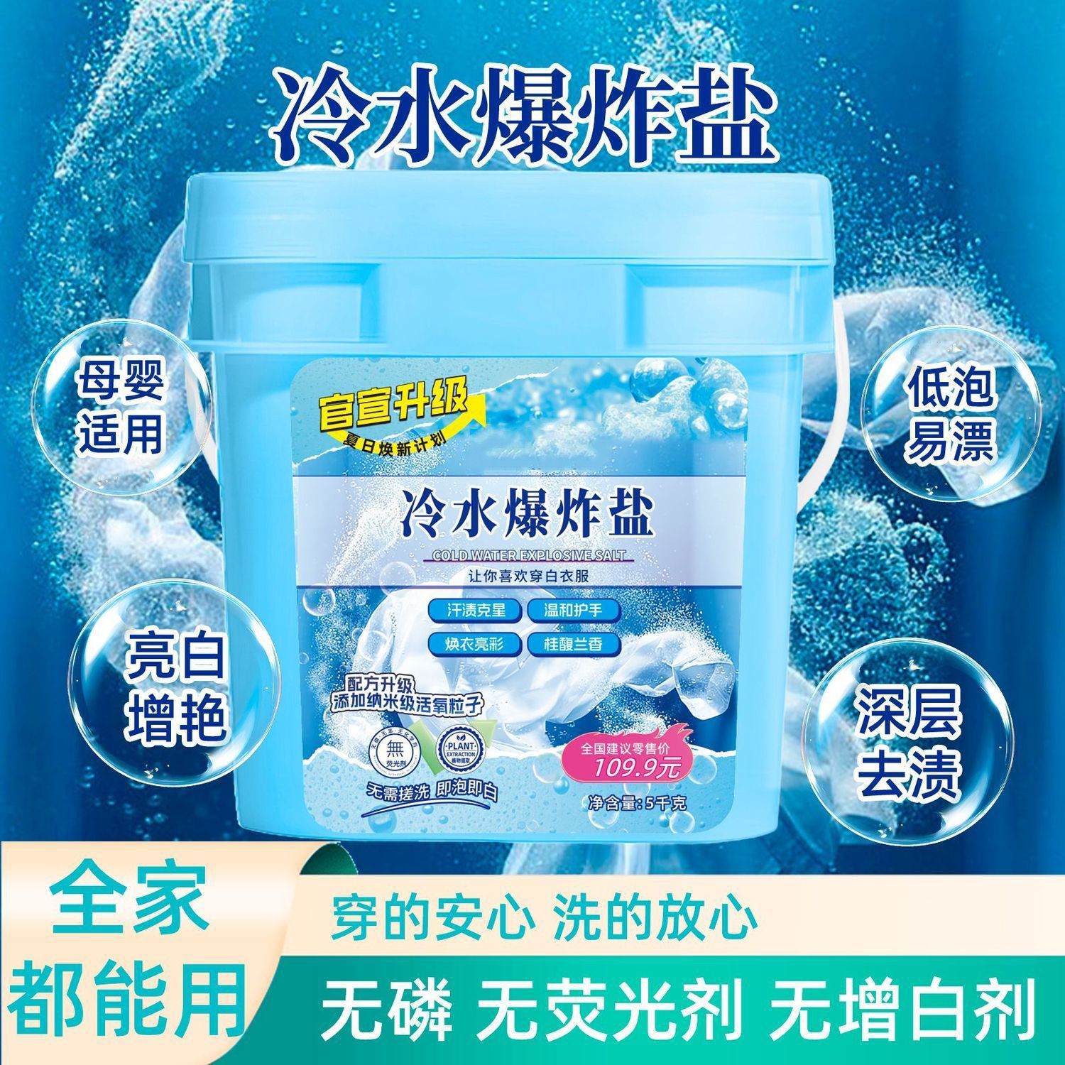 Cold Water Explosive Salt, Smooth and Protective Clothing, Cold Water Instant School Uniform, New Product Laundry Detergent, Household Bleaching and Whitening Stains