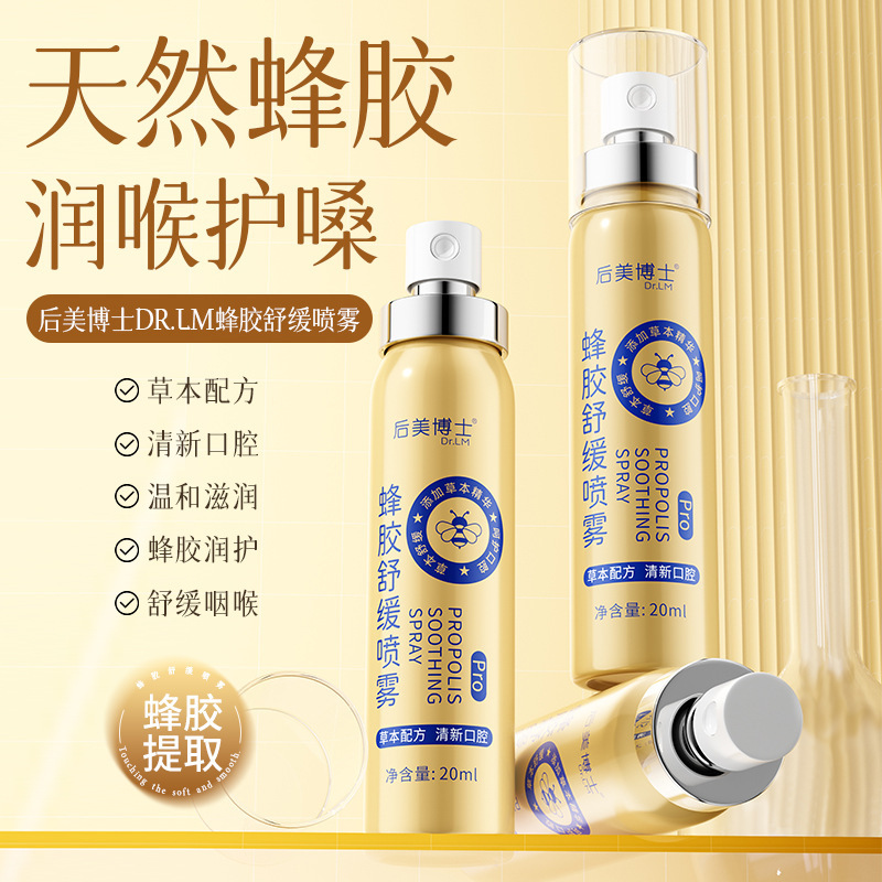 Спрей с прополисом Dr. Houmei, успокаивает горло, защищает голос, освежает дыхание, натуральный прополис, мягкий