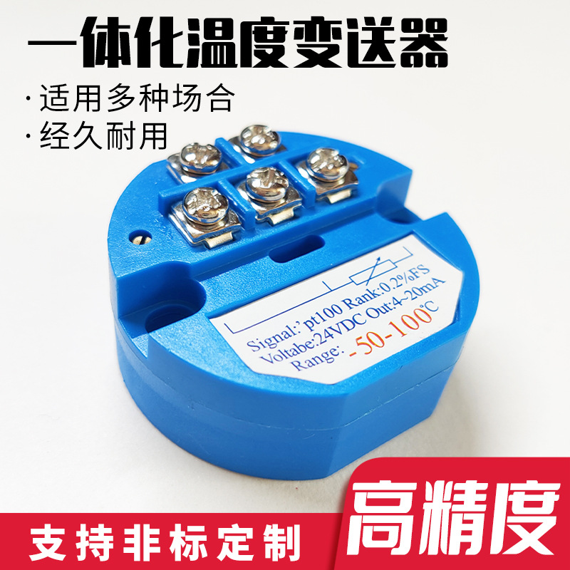 Integrated temperature transmitter module pt100 thermal resistance 4-20ma temperature sensor thermocouple 0-10V