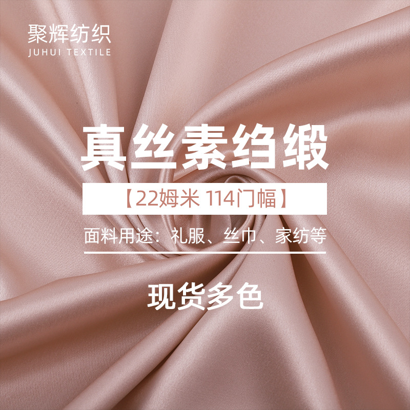 Производитель оптовая продажа шелковой ткани 114 ширина юбка рубашка платье ткань 22мм шелк