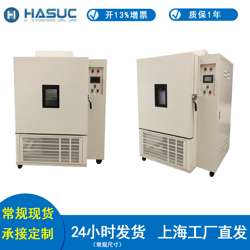 Hasuc High and Low Temperature Test Chamber Temperature and Humidity Alternating Test Machine Constant Temperature and Humidity Test Chamber Low Temperature Environment
