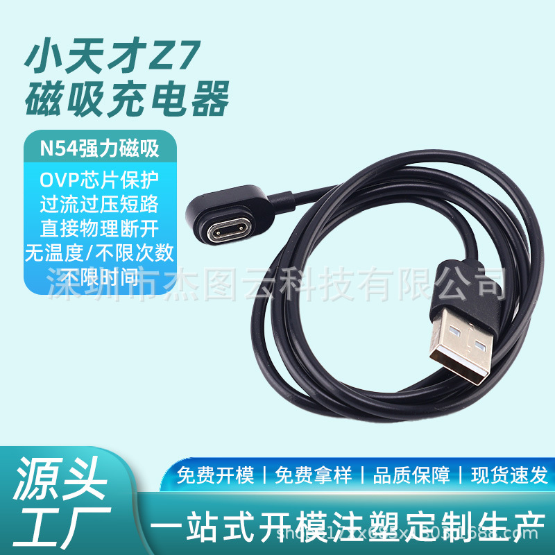 Suitable for Little Genius Smart Watch Magnetic Charging Cable Z6A/Z7/Z8/Z9/Z10