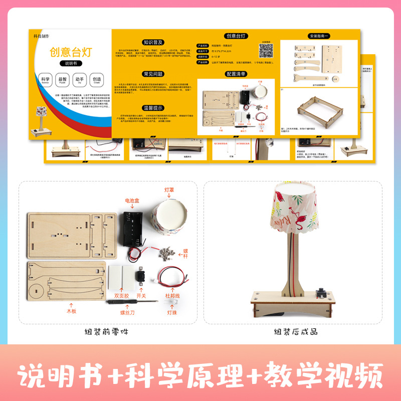 Wooden Small Table Lamp Science Small Production DIY Materials Primary School Experimental Science and Technology Small Invention Materials Creative Small Inventions