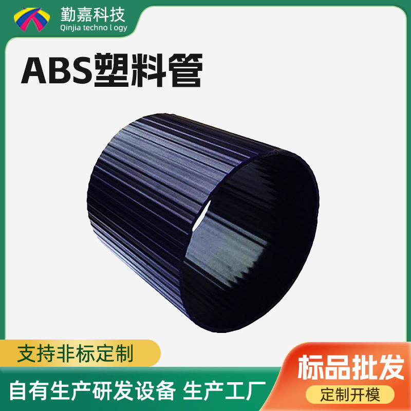 Донггуан фабрика ABS профиль пластиковая экструзия формовка кастомный корпус для колонок черный ABS круглая труба
