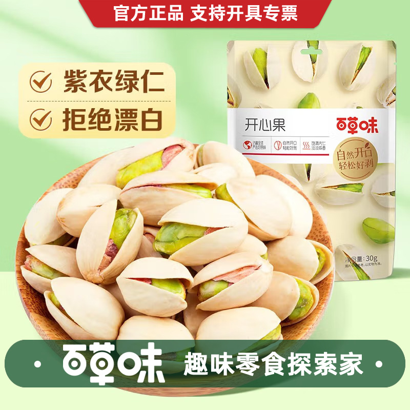 Фисташки Baicao со вкусом, 30г, небольшая упаковка, закуска, оптовые очищенные фисташки, размер коробки 100