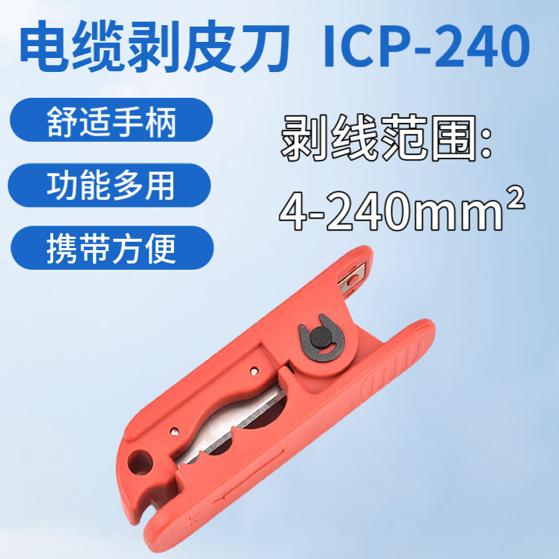 ICP-240 rotary cutting type stripping knife stripping pliers 240mm2 insulated wire cable manual quick stripper