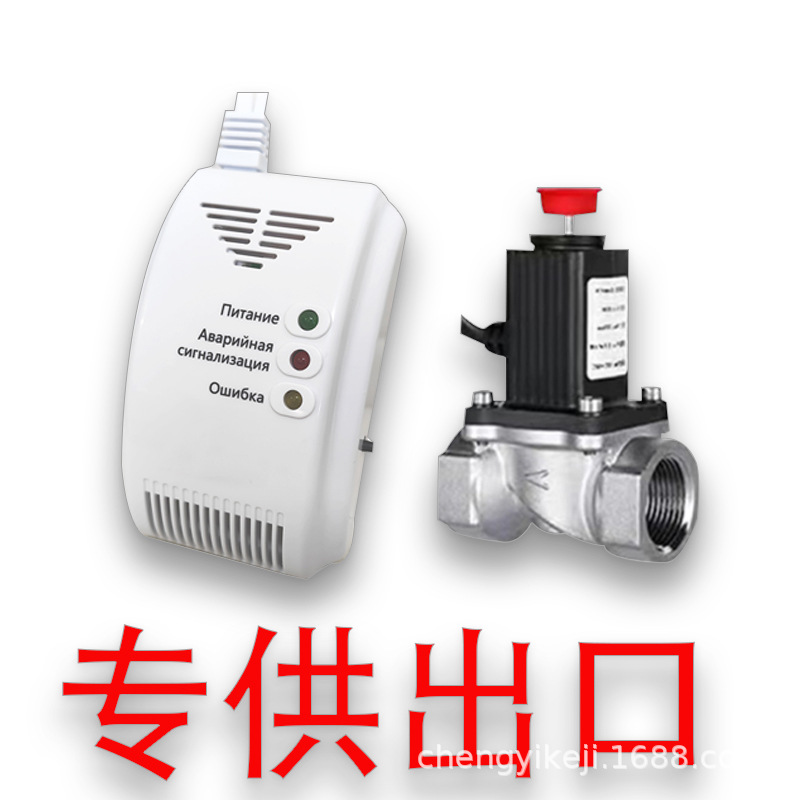 Сигнализация утечки газа с кросс-границей, управление клапаном, соленоидный клапан, американский манометр, европейский манометр, газовая сигнализация
