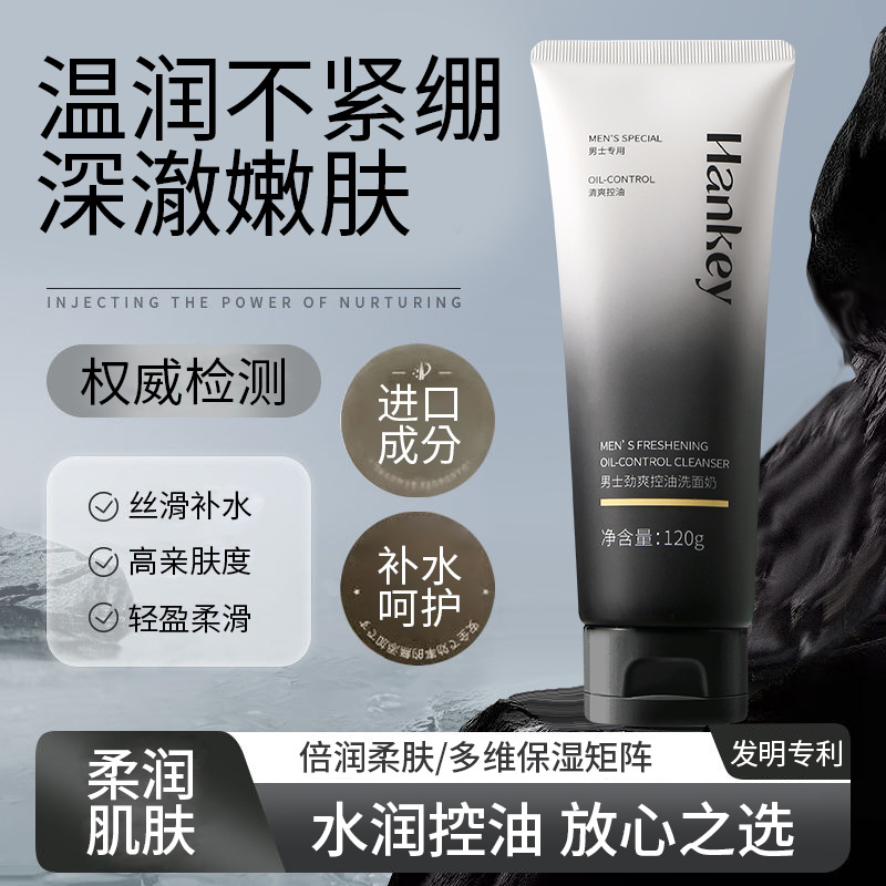 Han Ji Men's Strong Oil Control Facial Cleanser Deep Cleansing Pore Foam Rich Moisturizing Degreasing Facial Cleanser