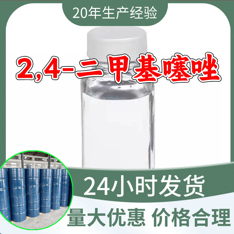 2,4-диметилтиазол Прямые поставки Заводское качество Аналитическая чистота Клиент - это Бог Своевременный ответ Чжэцзян Шаньдун