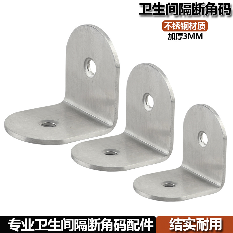 Аксессуары для перегородок общественного туалета 90 градусов L-образные угловые соединения из железа перегородки туалета уголок из нержавеющей стали 304