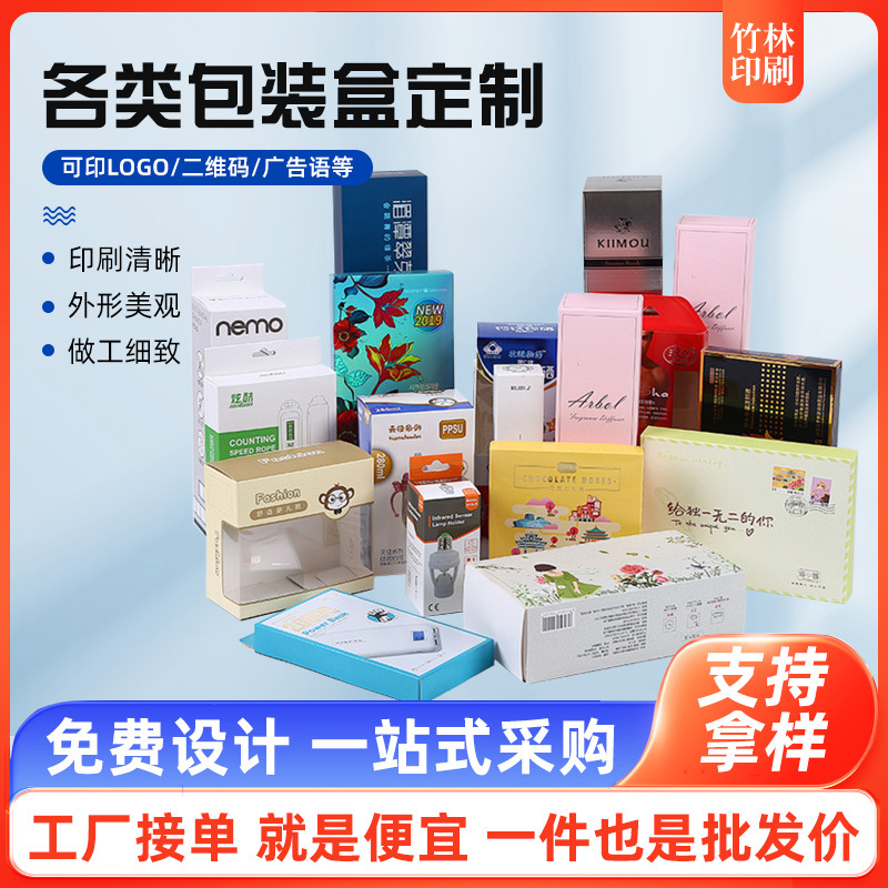 Headphone Packaging Box Color Box Carton Product Sales Electronic Mosquito Killer Bracelet Bluetooth Wireless Microphone Packaging Box