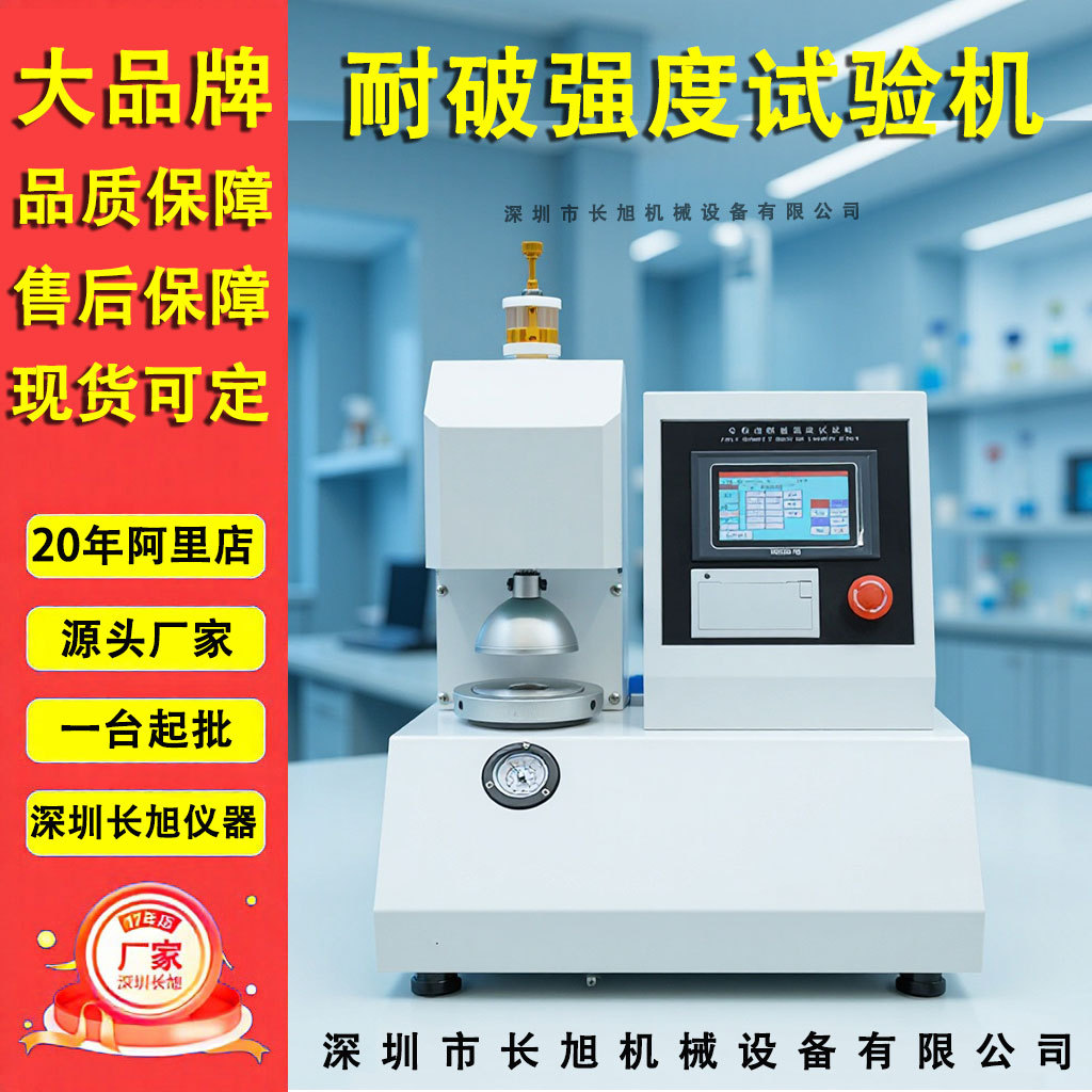 Тестировщик устойчивости к разрыву картонной доски Оборудование для тестирования упаковки Производитель тестера прочности на разрыв