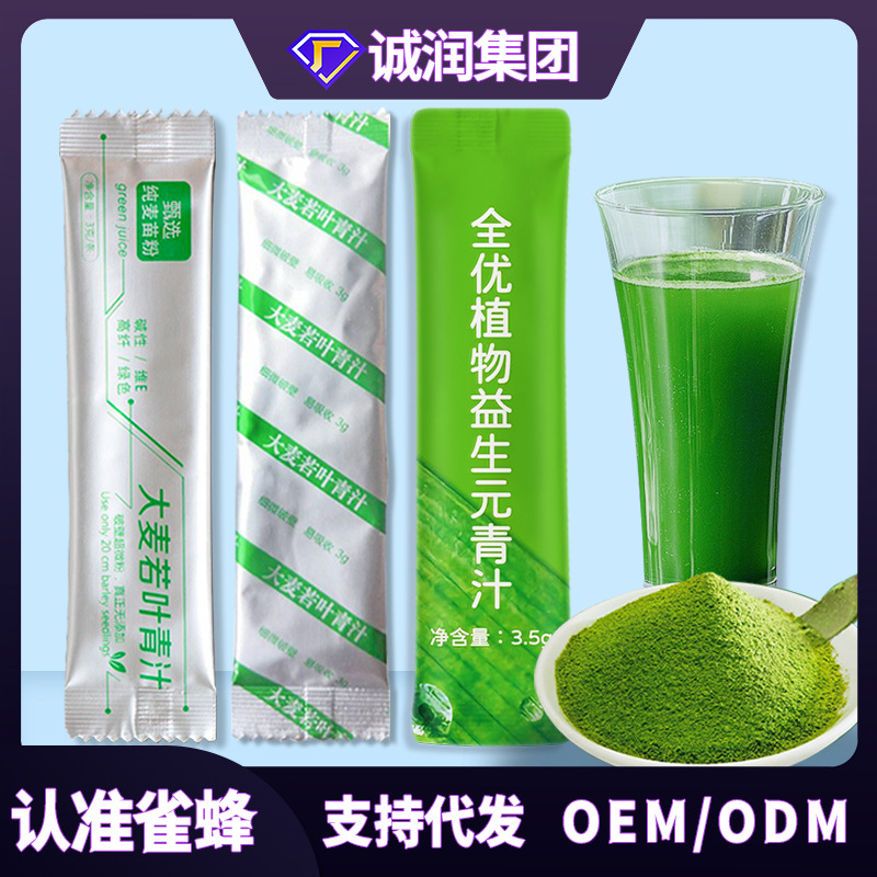 Порошок зеленого сока растительных пребиотиков, растительная клетчатка, порошок замены пищи, ячменный зеленый сок, свободные полоски
