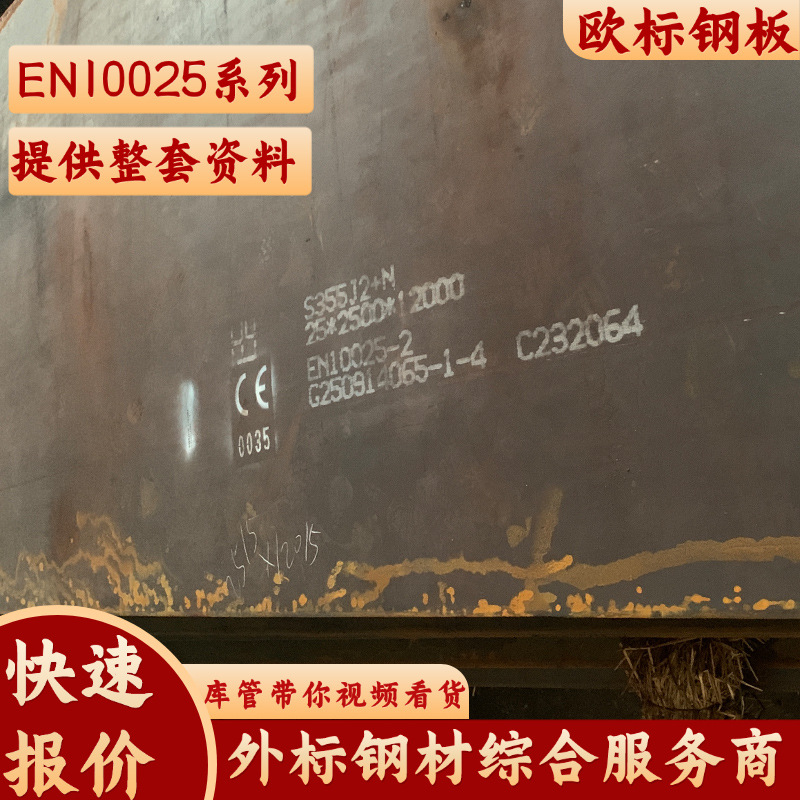 This European Standard Steel Plate S355J2+N Is Available in 38*2500*12000 and Other Specifications with 3.1 Certificate Ce Certification