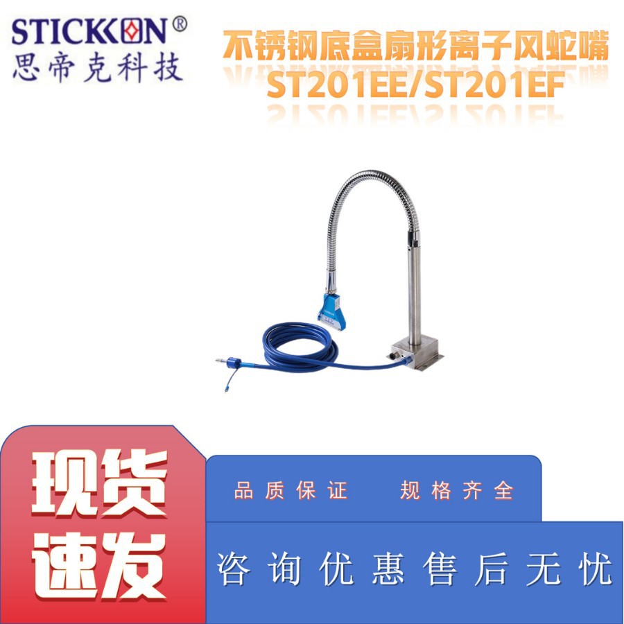 Stik St201Ee/St201Ef насадка из нержавеющей стали