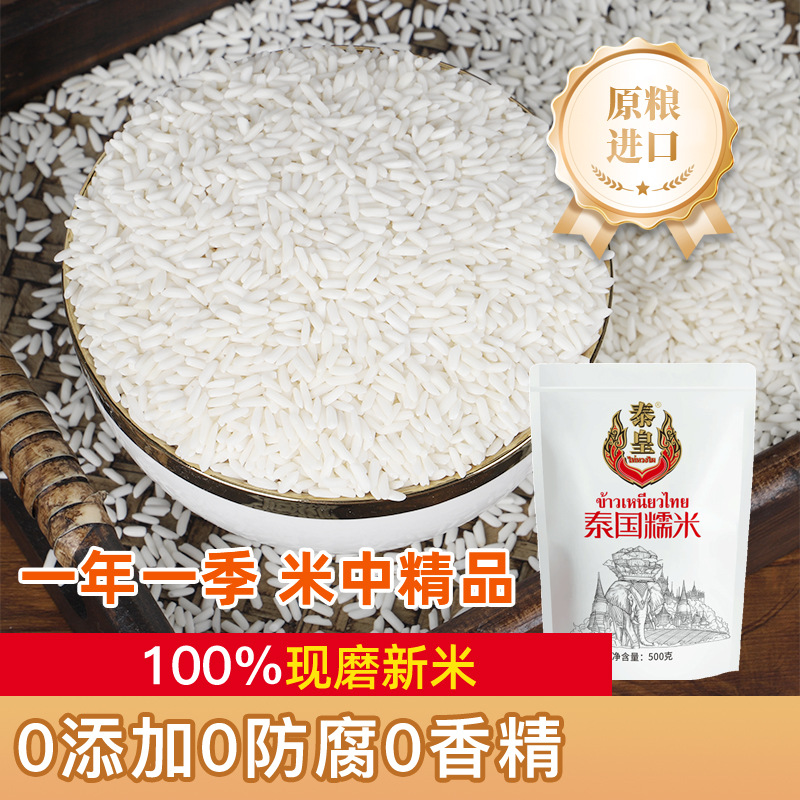 Тайский император, сырой зерновой клейкий рис 500г, ароматный клейкий рис, оптовая продажа, рис для зондзи, рисовые шарики, почтовый рис