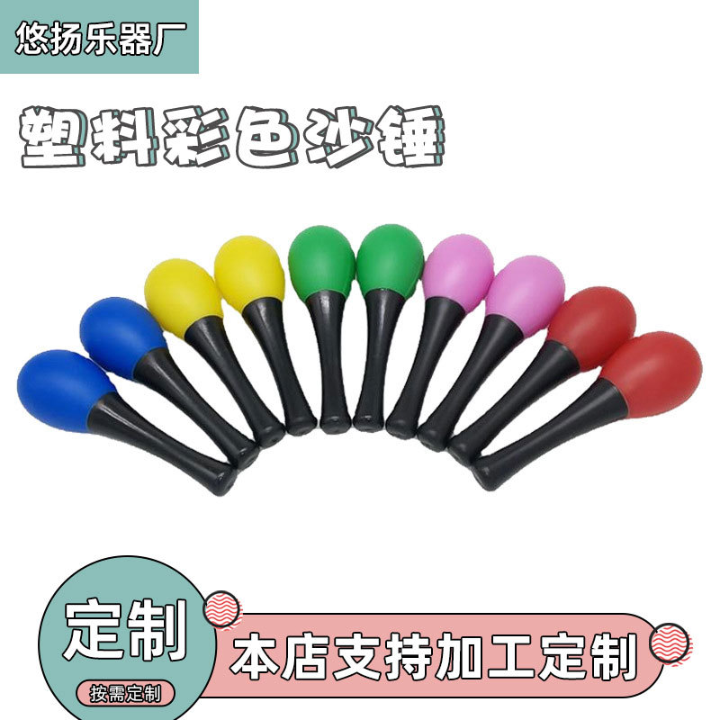 Пластиковый цветной песок молоток Орф инструмент для ударных детское музыкальное оборудование для раннего развития музыкальные инструменты для сопровождения ансамбля