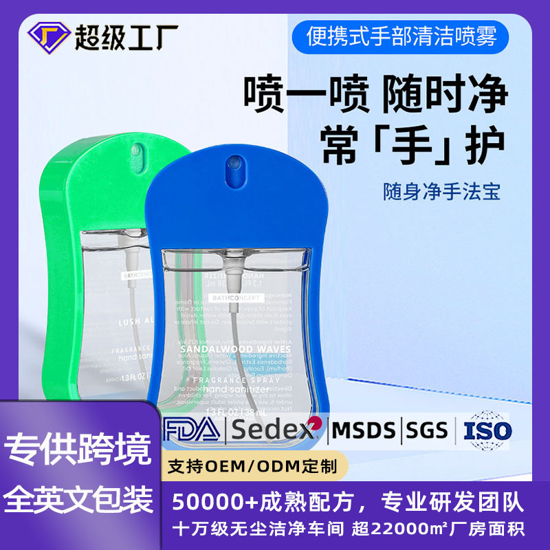 Индивидуальный антисептик для рук в спреях без мытья, ароматизированный, антибактериальный, на основе алкоголя, для кросс-бордерной торговли, быстро сохнущий гель для улицы