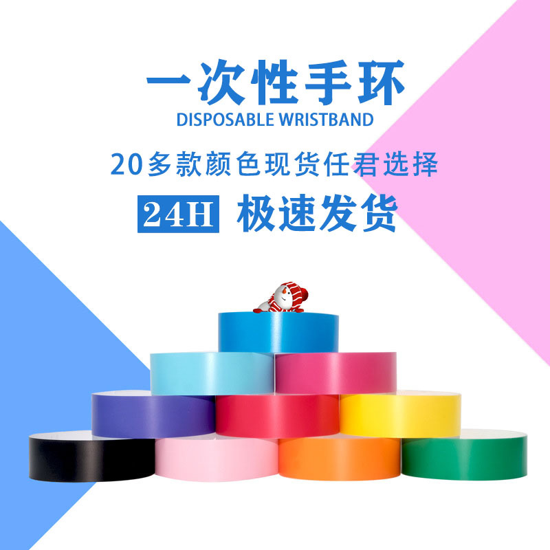 in stock Disposable Bracelet Children's Amusement Park Color Identification Bracelet Outdoor Waterproof Disposable Wrist Strap