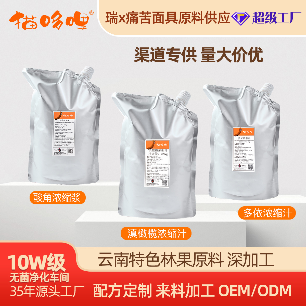 Концентрат тамаринда Cat Doli 21 °, сырьё для маски Luokan Pain, база для кислого супа в американском стиле