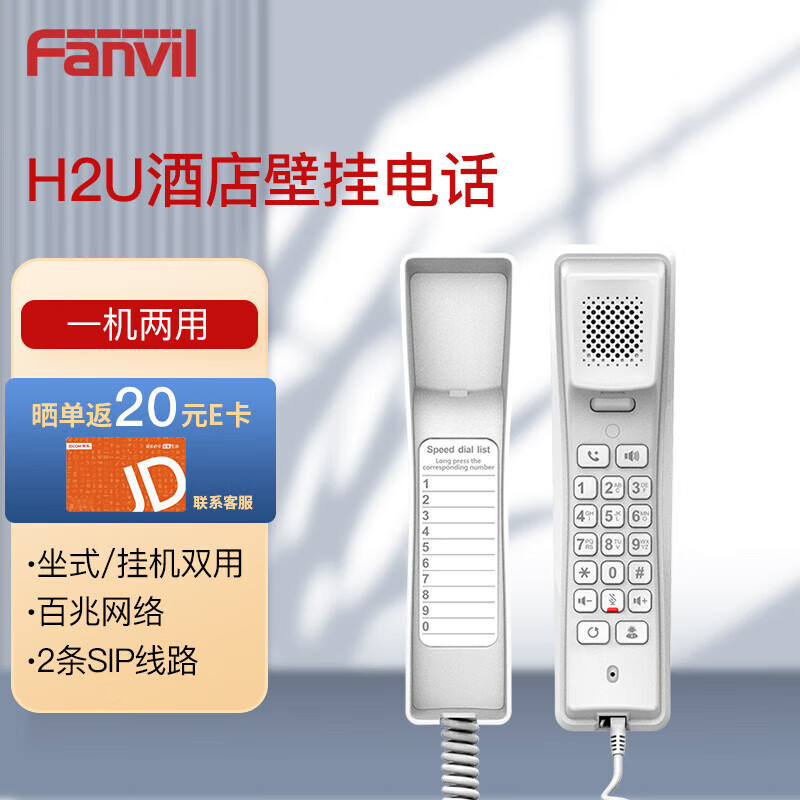 Fanvil H3W бизнес отельный IP телефон VoIP сетевой телефон терминал отельный корпоративный телефон