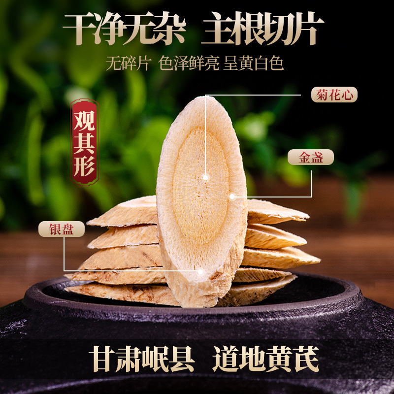 Astragalus Slices Wholesale Beijing Tongrentang Genuine Chinese Medicinal Materials Canned Astragalus Slices Gansu Dry Goods Astragalus Large Slices