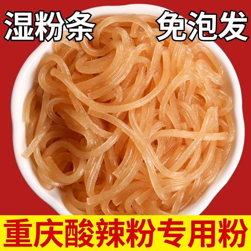 [Low Price] Chongqing Hot and Sour Noodles Professional Vermicelli Fine Powder Sweet Potato Powder Special Hot Pot Handmade Coarse Powder Tapioca for Opening a Shop