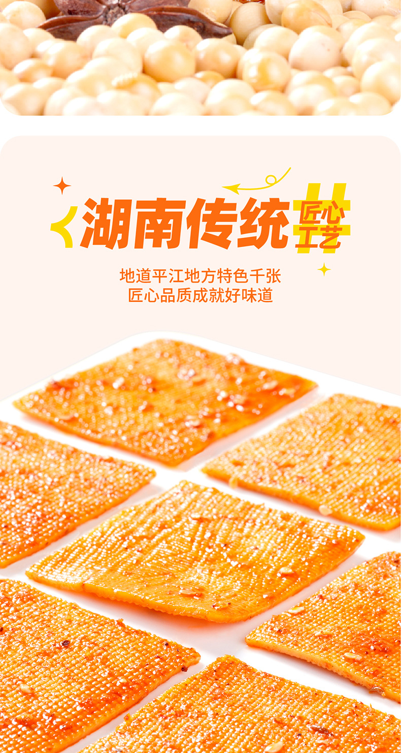 Sixiang mountain dried tofu, thousands of spicy and delicious, Hunan Pingjiang specialty, leisure and greedy snacks, bean skin snacks