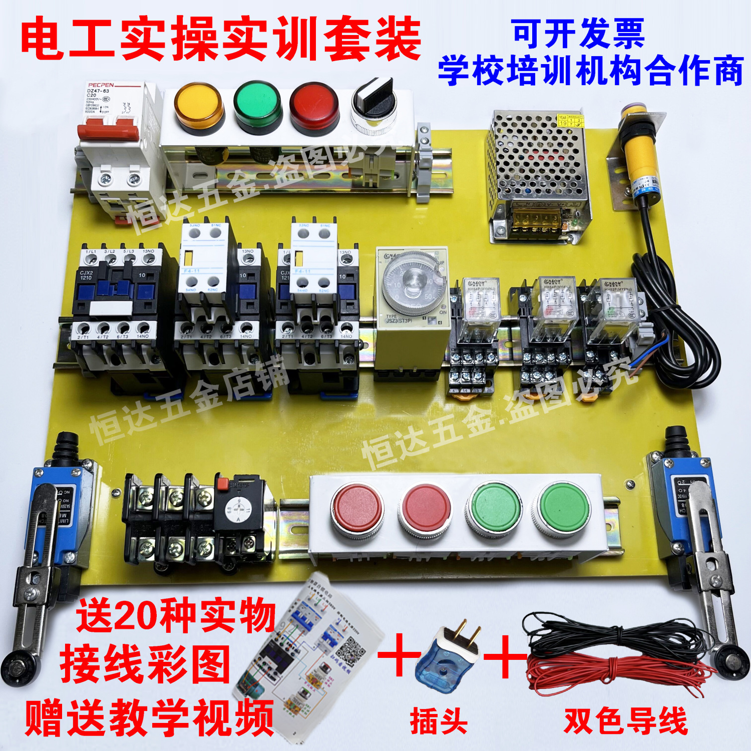 Electrician Training Set, Zero-Based Practical Learning of Distribution Panel Components, Training Equipment Electrician Zhuo Bai