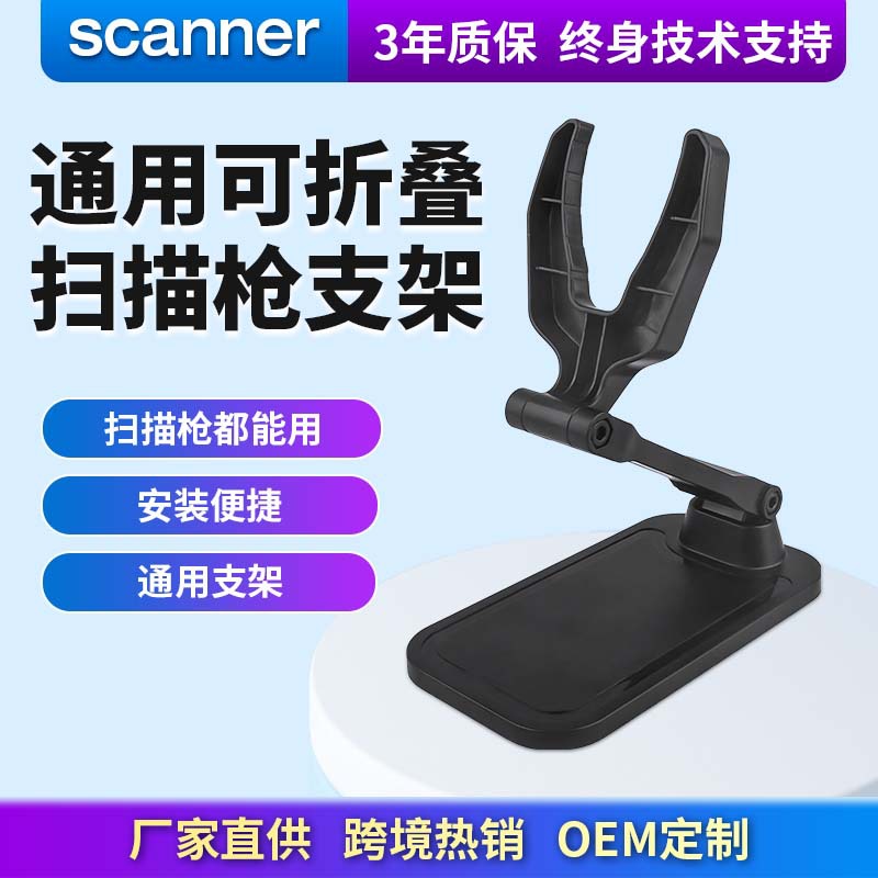 Подставка для сканера универсальная, складная, регулируемая для кассира